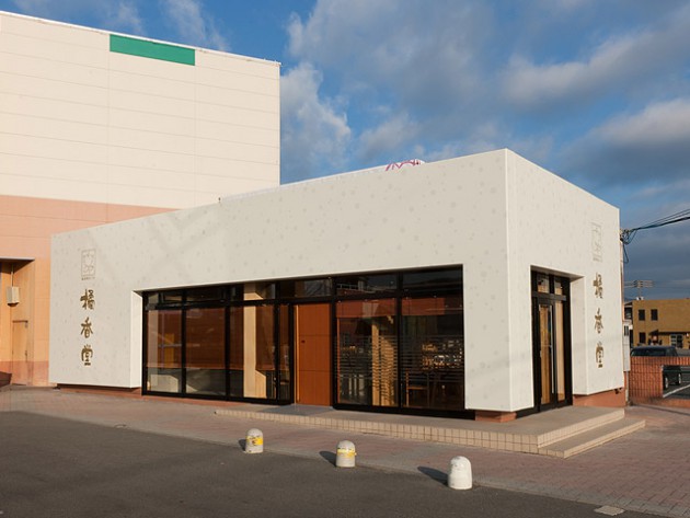橘香堂(高屋店)