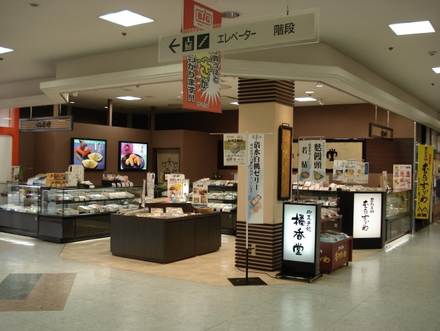 橘香堂(ザ・ビッグ倉敷笹沖店)
